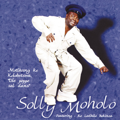 アルバム/Motlhang Ke Kolobetswa 'Die Poppe Sal Dans'/Solly Moholo