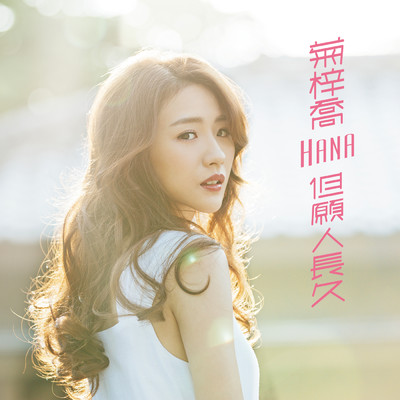 Love You Again (Ending Theme from TV Drama ”Another Era”)/Hana Kuk