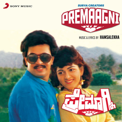 アルバム/Premaagni (Original Motion Picture Soundtrack)/Hamsalekha