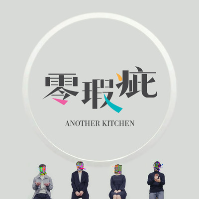 シングル/Perfection/Another Kitchen