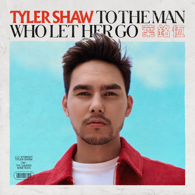 アルバム/To the Man Who Let Her Go (Remixes)/Tyler Shaw