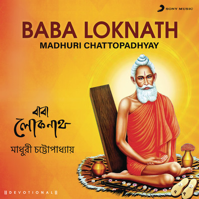 Baba Loknath (Devotional)/Madhuri Chattopadhyay
