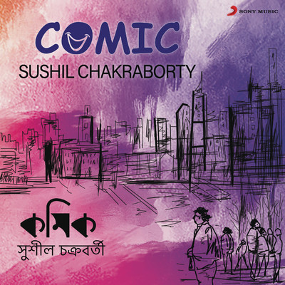 Comic/Sushil Chakraborty