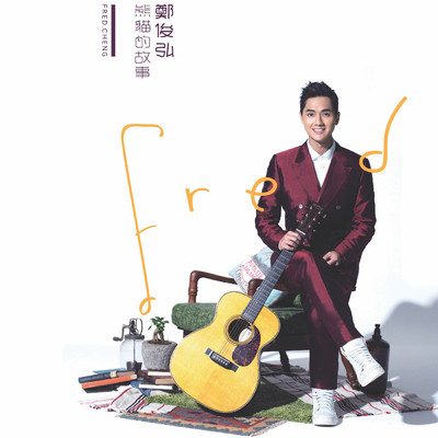 Challenge (Theme from TVB Drama ”The Ultimate Addiction”)/Fred Cheng
