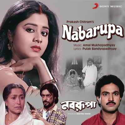 Nabarupa (Original Motion Picture Soundtrack)/Amal Mukhopadhyay