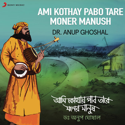 Ami Kothay Pabo Tare Moner Manush/Dr. Anup Ghoshal