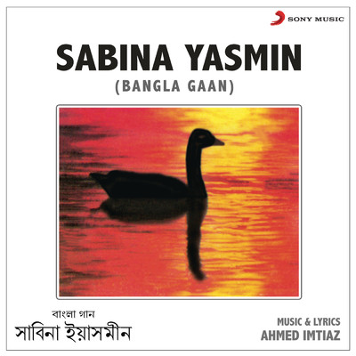 Sabina Yasmin (Bangla Gaan)/Sabina Yasmin