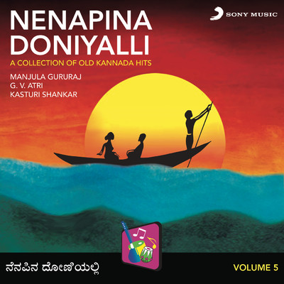 Nenapina Doniyalli, Vol. 5 (A Collection of Old Kannada Hits)/G.V. Atri／Kasturi Shankar／Manjula Gururaj