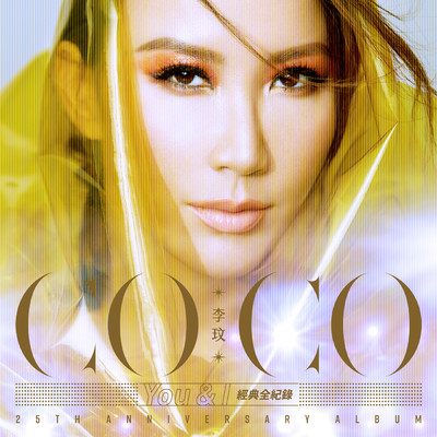 CoCo Lee You & I : 25th Anniversary Album/CoCo Lee