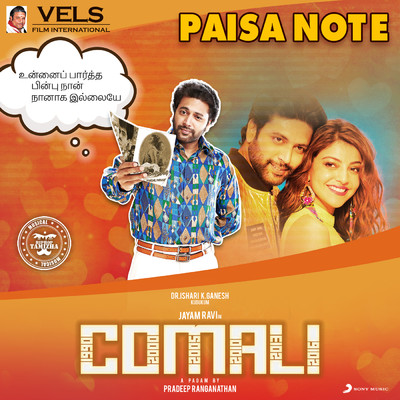 シングル/Paisa Note (From ”Comali”)/Hiphop Tamizha