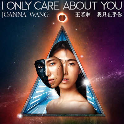 シングル/I Only Care About You/Joanna Wang