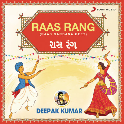 アルバム/Raas Rang (Raas Garbana Geet)/Deepak Kumar
