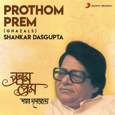 Prothom Prem (Ghazals)/Shankar Dasgupta