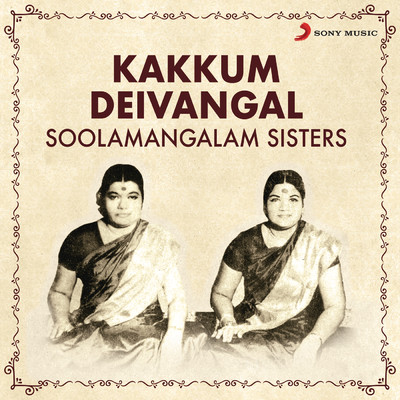 Ambikae/Soolamangalam Sisters