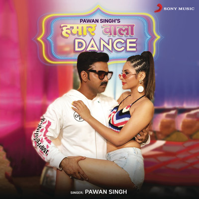 シングル/Hamaar Wala Dance/Pawan Singh