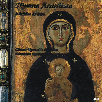 シングル/Kondakion : L'ordre mysterieux/Choeur Byzantin De Grece