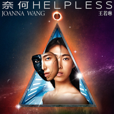 シングル/Helpless/Joanna Wang