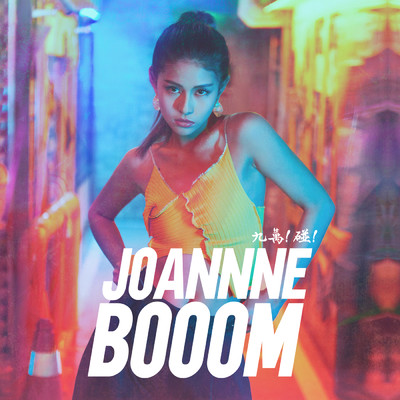 JOANNNE BOOOM/Joannne