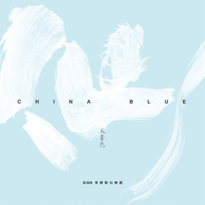 アルバム/China Blue/XIAN