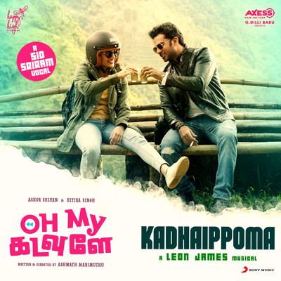 Kadhaippoma (From ”Oh My Kadavule”)/Leon James／Sid Sriram