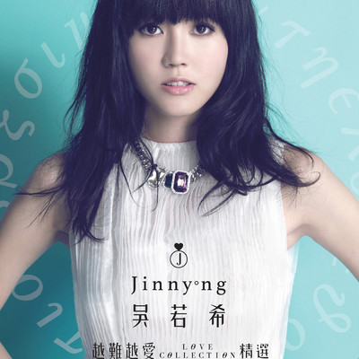 アルバム/Love Collection/Jinny Ng