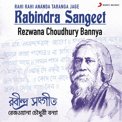 Aamar Bhanga Pather/Rezwana Choudhury Bannya