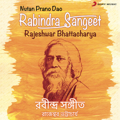 アルバム/Nutan Prano Dao (Rabindra Sangeet)/Rajeshwar Bhattacharya