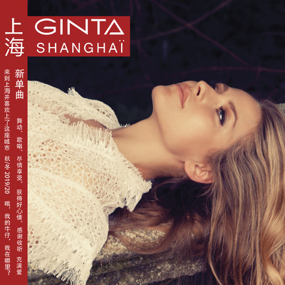 シングル/Shanghai (Acoustic Version)/Ginta