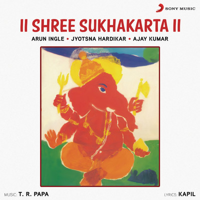 Shree Sukhakarta/Arun Ingle／Jyotsna Hardikar／Ajay Kumar