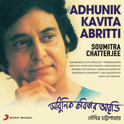 Adhunik Kavita Abritti (Modern Poetry Recitation)/Soumitra Chatterjee