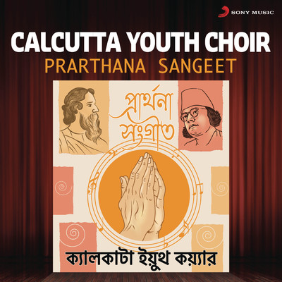 アルバム/Prarthana Sangeet/Calcutta Youth Choir