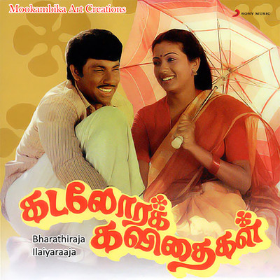 Kadalora Kavithaigal (Original Motion Picture Soundtrack)/Ilaiyaraaja