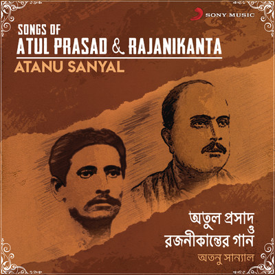 アルバム/Songs of Atul Prasad & Rajanikanta/Atanu Sanyal