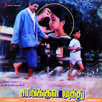 Varam Thantha Saamikku/Ilaiyaraaja／P. Susheela