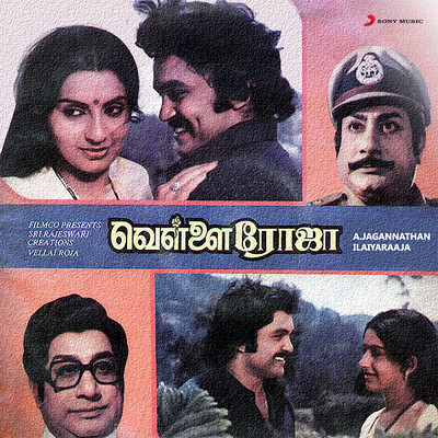 シングル/Solai Poovil Malai Thendral/Ilaiyaraaja／S.P. Balasubrahmanyam／S. Janaki