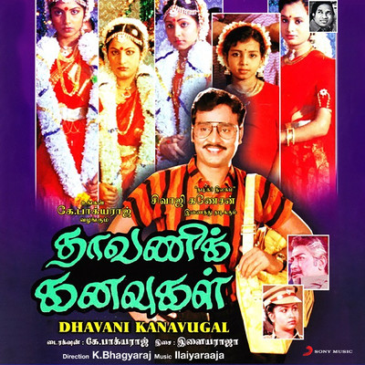 Sengamalam Sirikuthu/Ilaiyaraaja／S.P. Balasubrahmanyam／S. Janaki