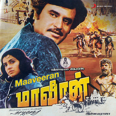 Maaveeran (Original Motion Picture Soundtrack)/Ilaiyaraaja