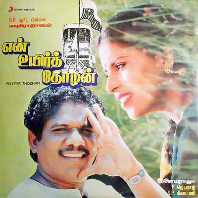 Kuyilu Kuppam/Ilaiyaraaja／Malaysia Vasudevan／K.S. Chithra