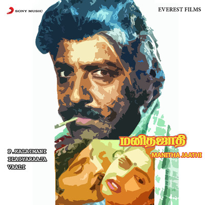 Manitha Jaathi (Original Motion Picture Soundtrack)/Ilaiyaraaja