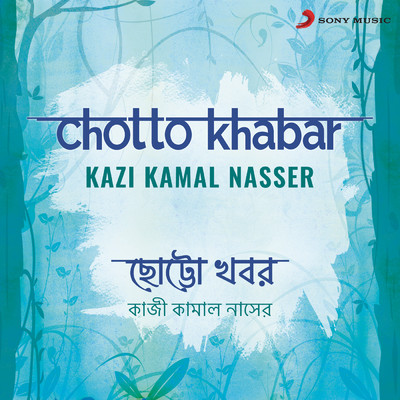 Shey Chilo Sona Jhara/Kazi Kamal Nasser