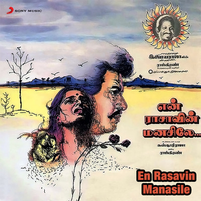 En Rasavin Manasile (Original Motion Picture Soundtrack)/Ilaiyaraaja