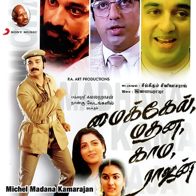 Rum Bum Bum Arambum/Ilaiyaraaja／S.P. Balasubrahmanyam／K.S. Chithra