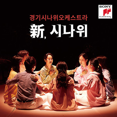 Opening Our Eyes in Peace/Gyeonggi Sinawi Orchestra