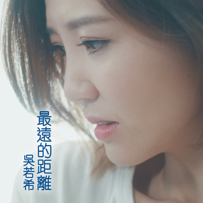 The Longest Distance (Ending Theme from TV Drama ”Death By Zero”)/Jinny Ng