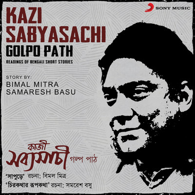Golpo Path (Readings of Bengali Short Stories)/Kazi Sabyasachi