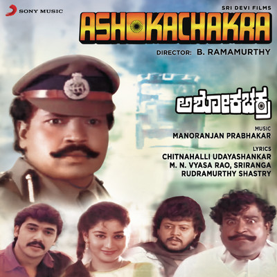 Ashoka Chakra (Original Motion Picture Soundtrack)/Manoranjan Prabhakar