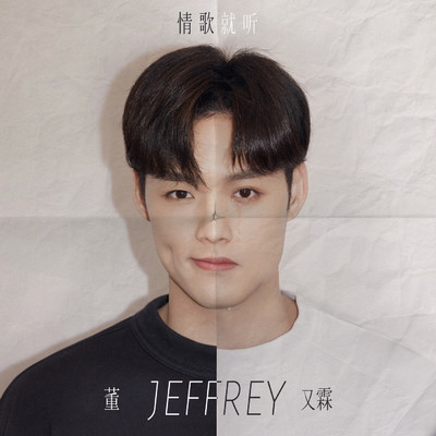 シングル/Just Listen (Instrumental)/Jeffrey Tung