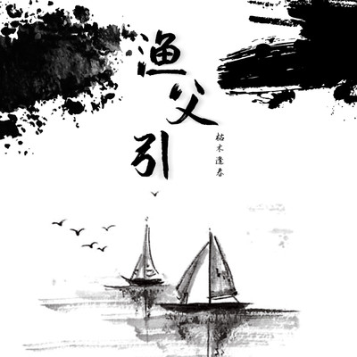 Fisherman/Ku Mu Feng Chun