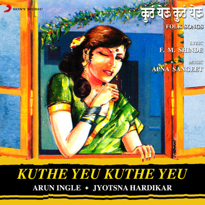 Kuthe Yeu Kuthe Yeu/Arun Ingle／Jyotsna Hardikar