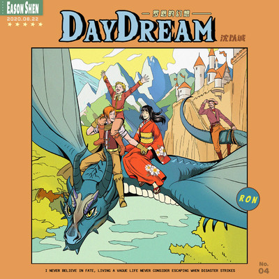 Daydream/Eason Shen